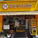 또또꼬마김밥안동옥동점