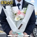 불당동 꽃집 꽃빛소리 24시간 구매 가능한 미니 꽃다발 후기