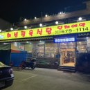 해성정육식당 이미지