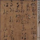 초동서사와 소장 서간 | [라석의 차와 시서화] 3, 한국의 다성(茶聖) 초의인가, 김시습인가?