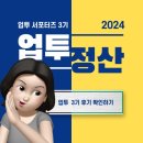 업투 서포터즈 3기 활동 후기