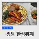 충북 옥천 점심 정담한식뷔페 후기
