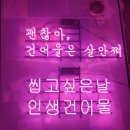 인생건어물맥주포항
