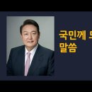 윤석열 대통령 담화문 이미지