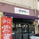 멘무라 이미지