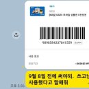 GS25 부여사랑점 | 런데이 1342 RUN 이벤트 당첨 GS25 5천원 기프티콘 받은 후기