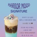 하버무드 이미지