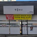 막끌리나 - 광산구 | 막끌리나