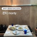 부산 전포 맛집 몬티 분위기 좋은 생면 파스타 신상 이탈리안 레스토랑