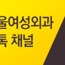 청담서울여성외과의원 이미지