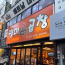잠실별미곱창 이미지