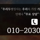 우리두행정사 이미지