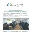 아름다운은빛요양보호사교육원 네이버블로그