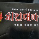 치킨대마왕 - 창원시 마산합포구 월영마을로 29 | 치킨대마왕