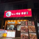 장등로19번길 | 진영신도시 가성비치킨맛집 돌아온옛날통닭 진영점 떡볶이 세트메뉴 후기