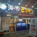 용봉동맛집 해수돈구이 고기의 참맛을 알다!