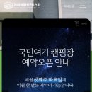 가곡 유황온천 국민여가캠핑장 이미지