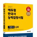 한국사능력검정 기본이론 이미지