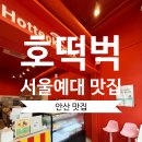 호떡벅 이미지