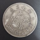 ★★★ 光緖元寶 湖南省造 庫平七錢二分 Silver 이미지