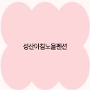 아침노을펜션 이미지