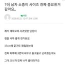 17cm 남친을 소유해본 후기 이미지