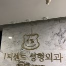 일퍼센트성형외과의원 이미지