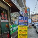 참한우정육식당 - 시흥시 군자로 526 | 참한우정육식당