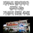 해변횟집 이미지