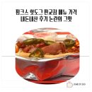 도그뷰티 | 핑크스 핫도그 판교점 메뉴 가격 내돈내산 후기 논란의 그맛