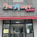 쌍치민물매운탕 이미지