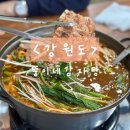 뚱이네감자탕