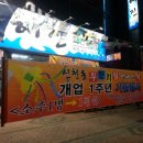 청해진횟집 이미지
