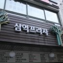 삼익스낵
