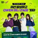 미니콘서트