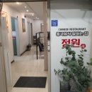 중국음식 잘하는 집 정원 | 가성비 좋은 중식 코스요리 칠리중새우세트, 탕수육세트