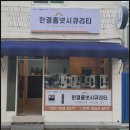 부산 해운대 동부올림픽타운 아파트 지문 도어락 교체 시공 후기