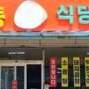 세동식당