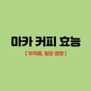 마카커피