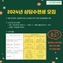 [가산마음치유센터] 2024년 상담수련생 모집합니다. 이미지