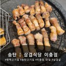 GS더프레시 평택이충점 | [송탄] 이충동 맛집 삼겹식당 이충점