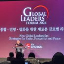 [2024 GLF 서포터즈] 2024 TV CHOSUN Global Leaders Forum 2일차 후기