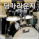 딩가 | 부산드럼학원, 드럼 초보의 딩가라운지 대연점 레슨후기