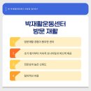 박재활운동센터 이미지