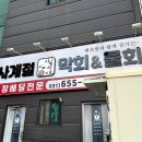 사계절막회&물회 - 평택시 고덕국제3길 114 | 사계절막회&물회