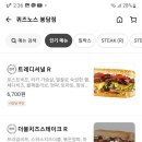 퀴즈노스봉담점