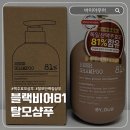 단백질샴푸 추천 바이아우어 블랙비어81 맥주효모 탈모샴푸 후기