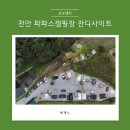 파파스 캠핑장 | 천안 캠핑장 추천 파파스캠핑장 재방문한 추석연휴 캠핑후기