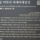 음성 미타사 陰城 彌陀寺 이미지