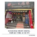 시청역중식당맛집 | 바삭한 레몬등심탕수육부터 해산물이 푸짐한 해물짬뽕까지, 진화라락 시청본점 후기